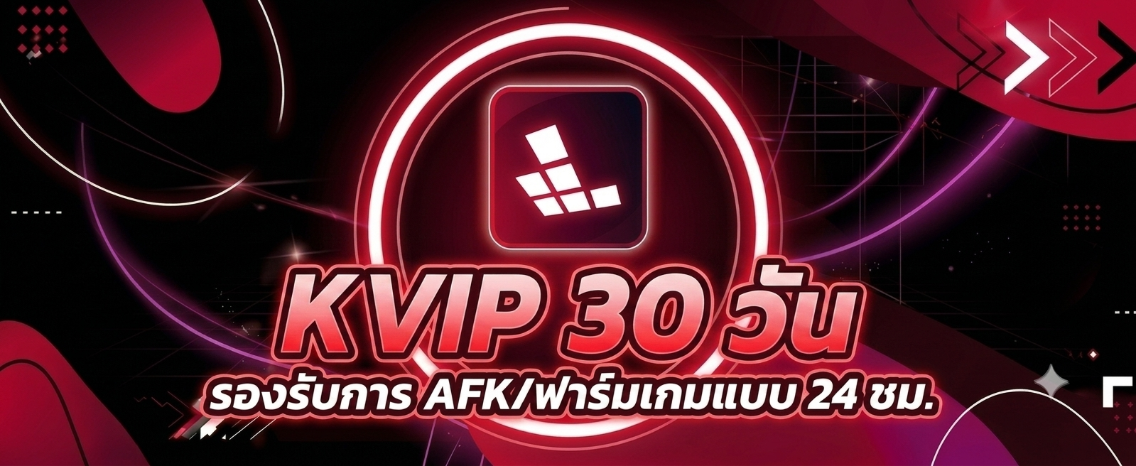 Code Kvip 30 วัน (Redfinger)