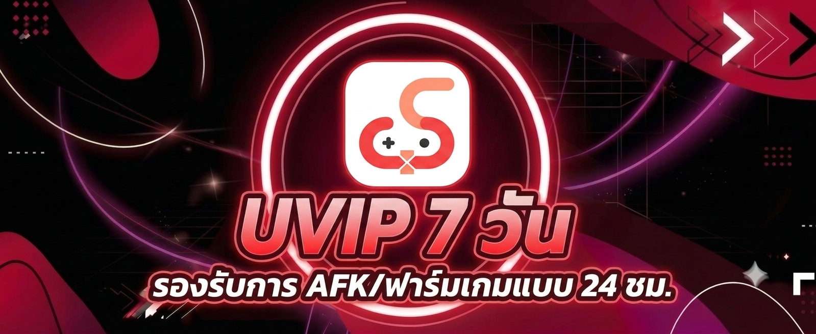 Code Uvip 7 วัน (Ug Phone)