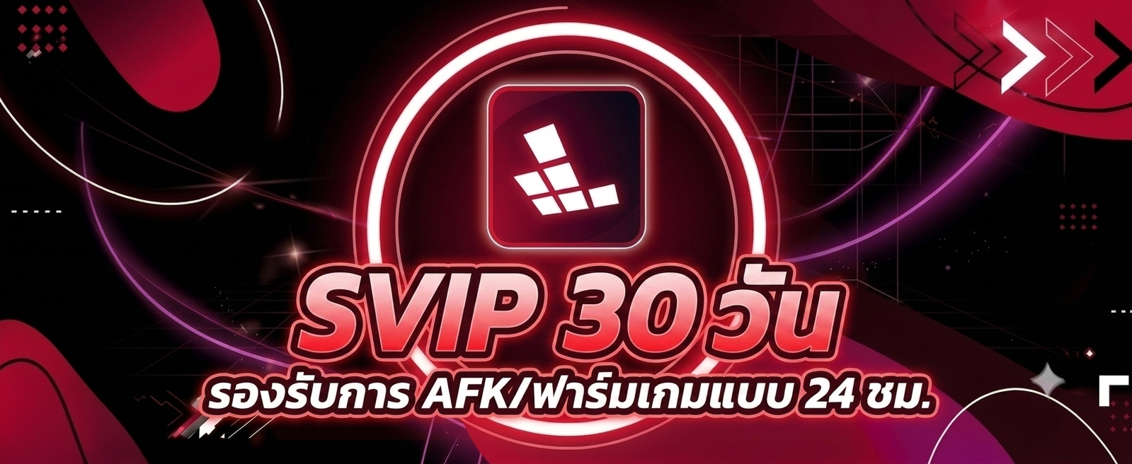 Code Svip 30 วัน (Redfinger)