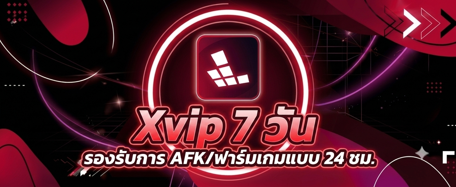 Code Xvip 7 วัน (Redfinger)