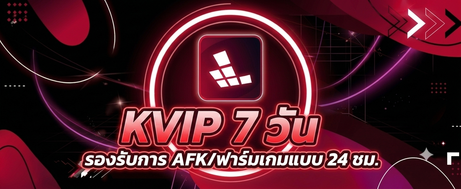 Code Kvip 7 วัน (Redfinger)