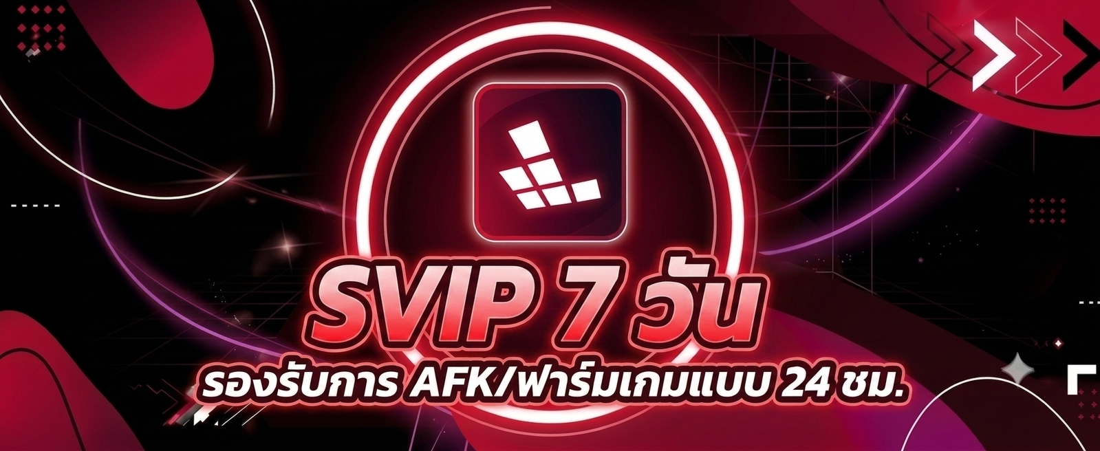 Code Svip 7 วัน (Redfinger)