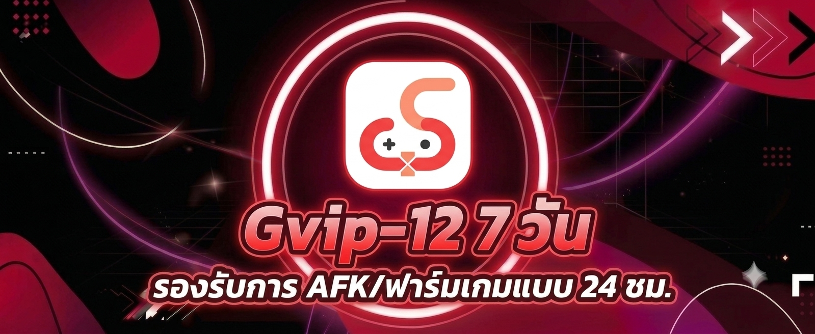 Code Gvip-12 7 วัน (Ug Phone)
