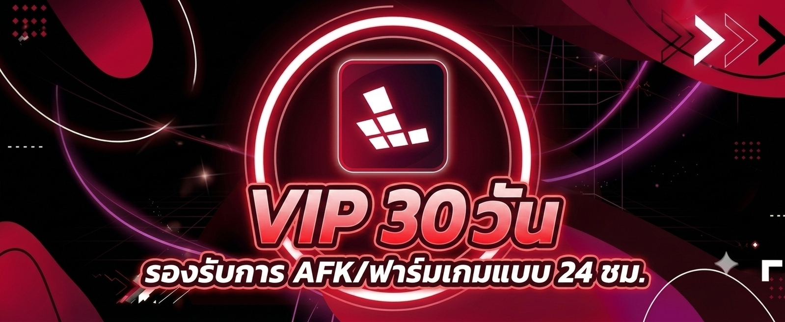 Code Vip 30 วัน (Redfinger)