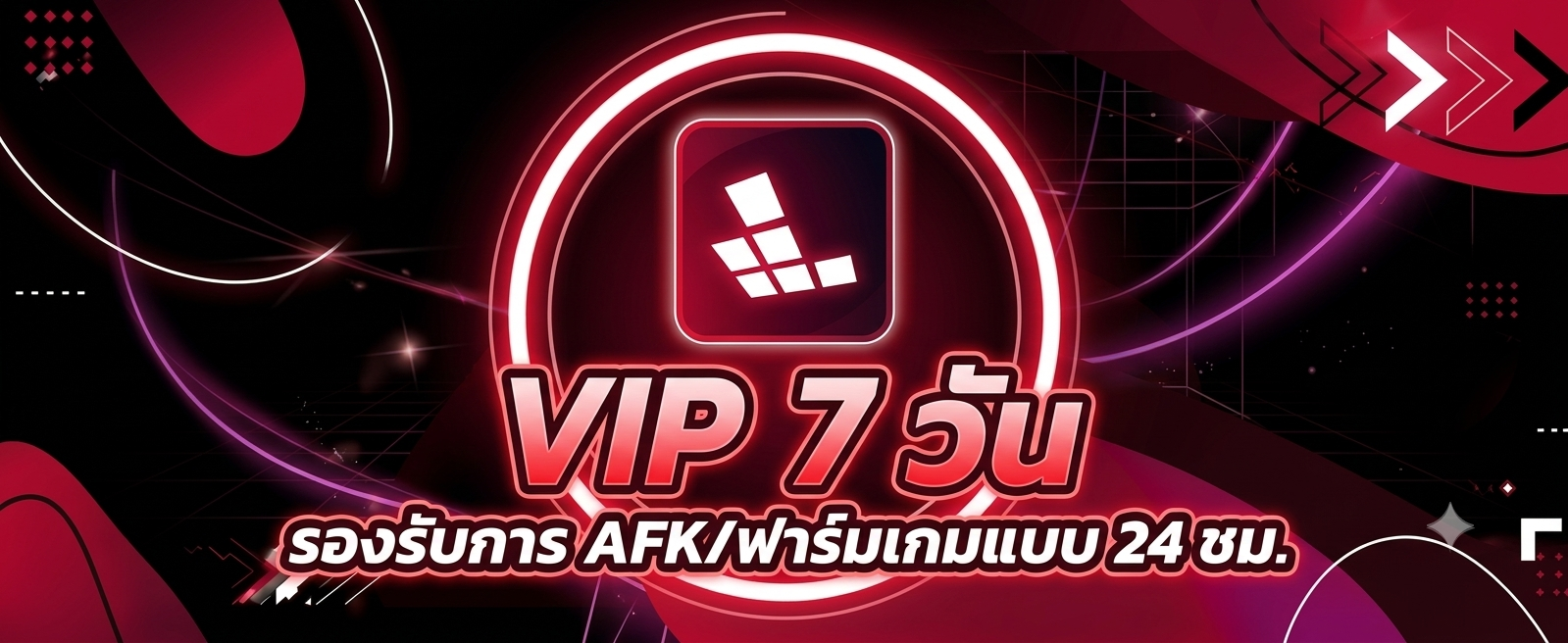 Code Vip 7 วัน (Redfinger)